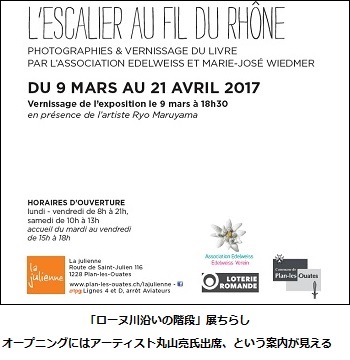 「ローヌ川沿いの階段」展ちらし