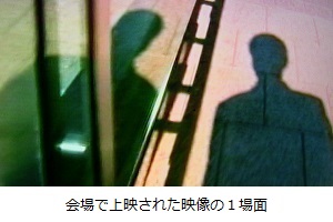 会場で上映された映像の1場面